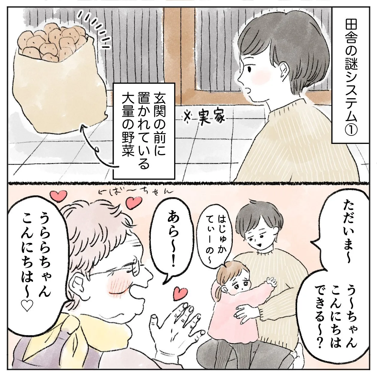 まぁでも結局そんな田舎が好きなんだよな(1/4)