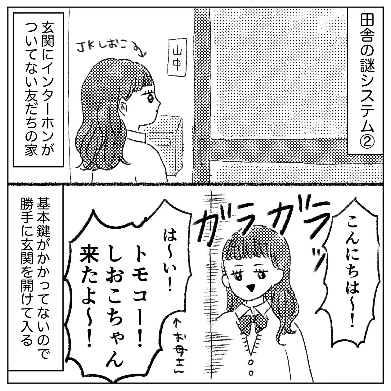 まぁでも結局そんな田舎が好きなんだよな(3/4)