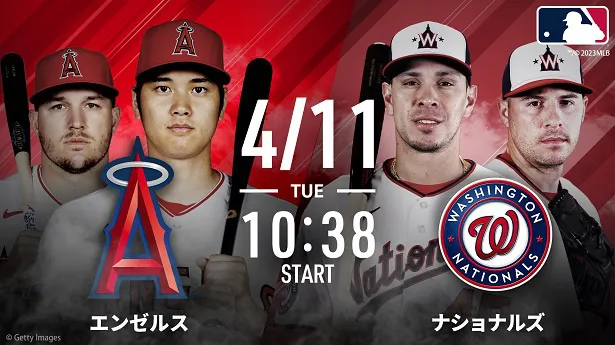 ABEMAで無料生中継される大谷翔平選手所属のロサンゼルス・エンゼルス戦