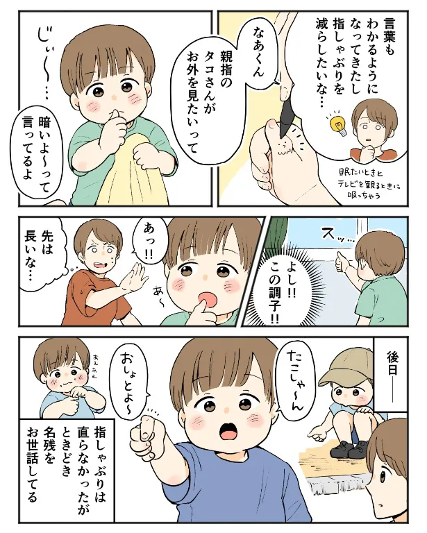 タコさんの名残