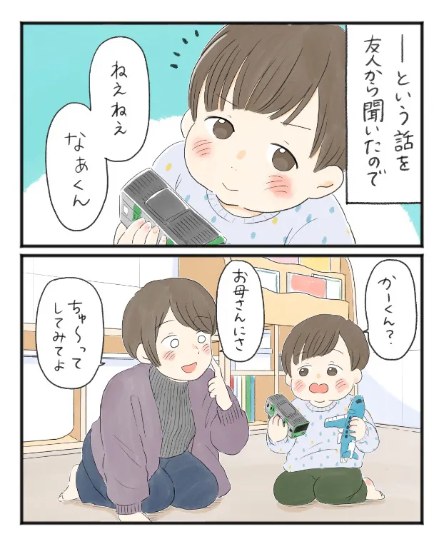 息子からちゅうをしてもらった話(2/4)