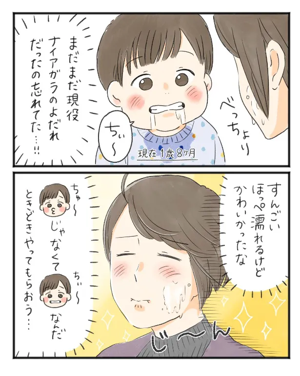 息子からちゅうをしてもらった話(4/4)