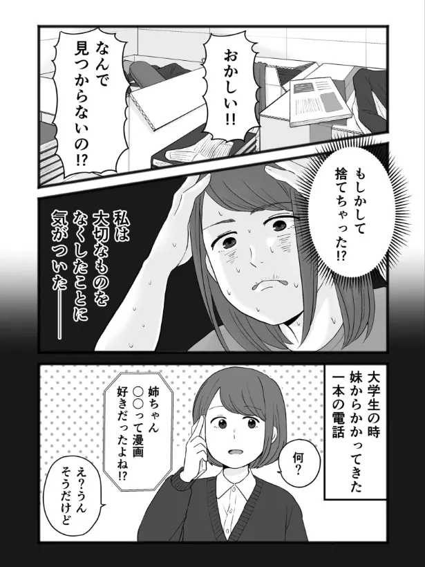 漫画を描き始めたきっかけ(1/4)