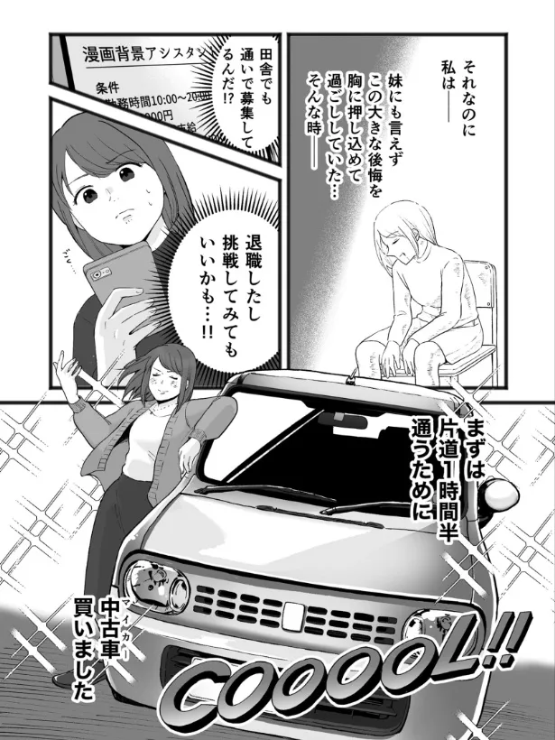 漫画を描き始めたきっかけ(3/4)