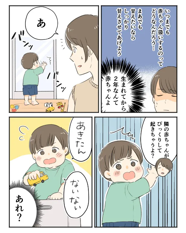 赤ちゃんって何者？(2/3)