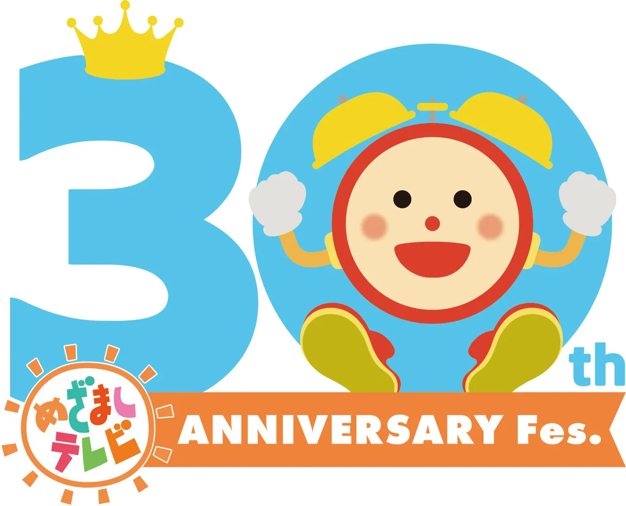 【写真】「めざましテレビ30周年フェス」公式ロゴ
