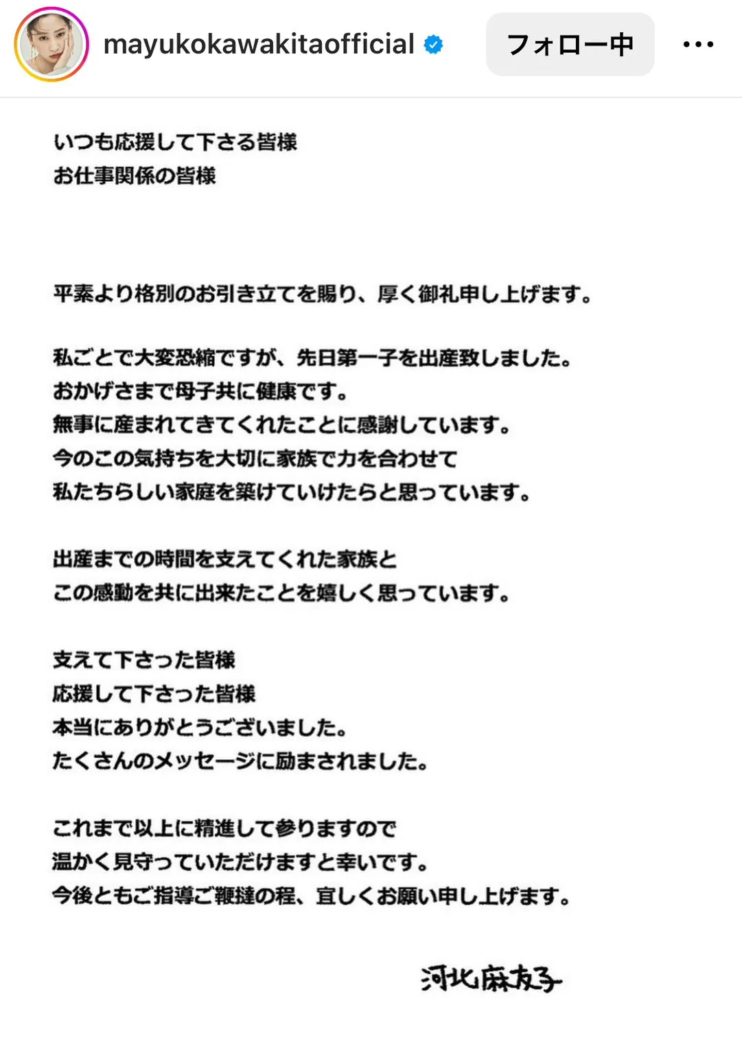 【写真】感謝を込めた出産報告メッセージ全文