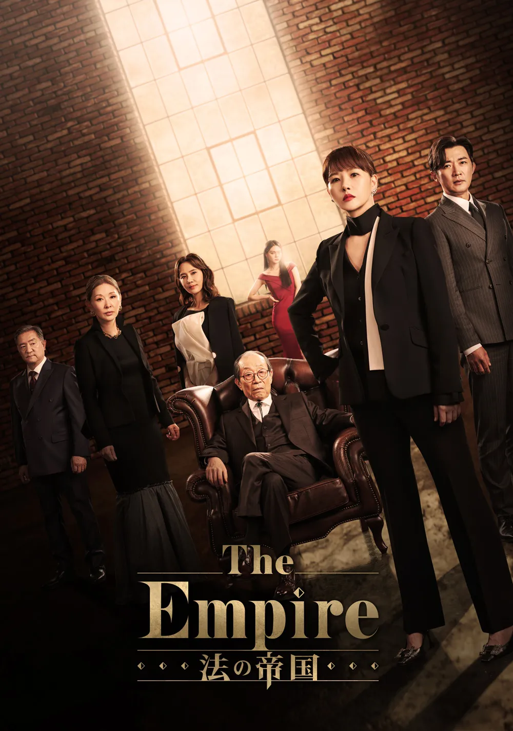 The Empire:法の帝国