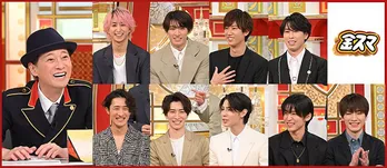 Snow Man、約2年半ぶりの「スマホで一斉調査」で際どい質問が飛び出し大混乱 目黒蓮はメンバーとの過去を初めて語る<金スマ>