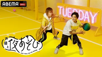 “きーやん”谷山紀章、家にあそびにくる仲の“ひろくん”下野紘のプライベートを暴露「マリカ、すげぇ弱い」＜声優と夜あそび＞