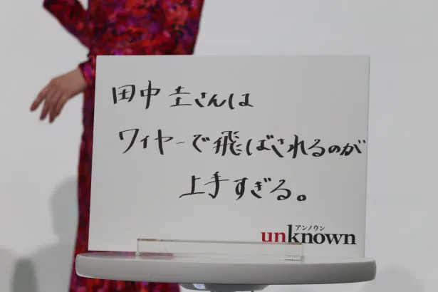 「unknown」制作発表記者会見