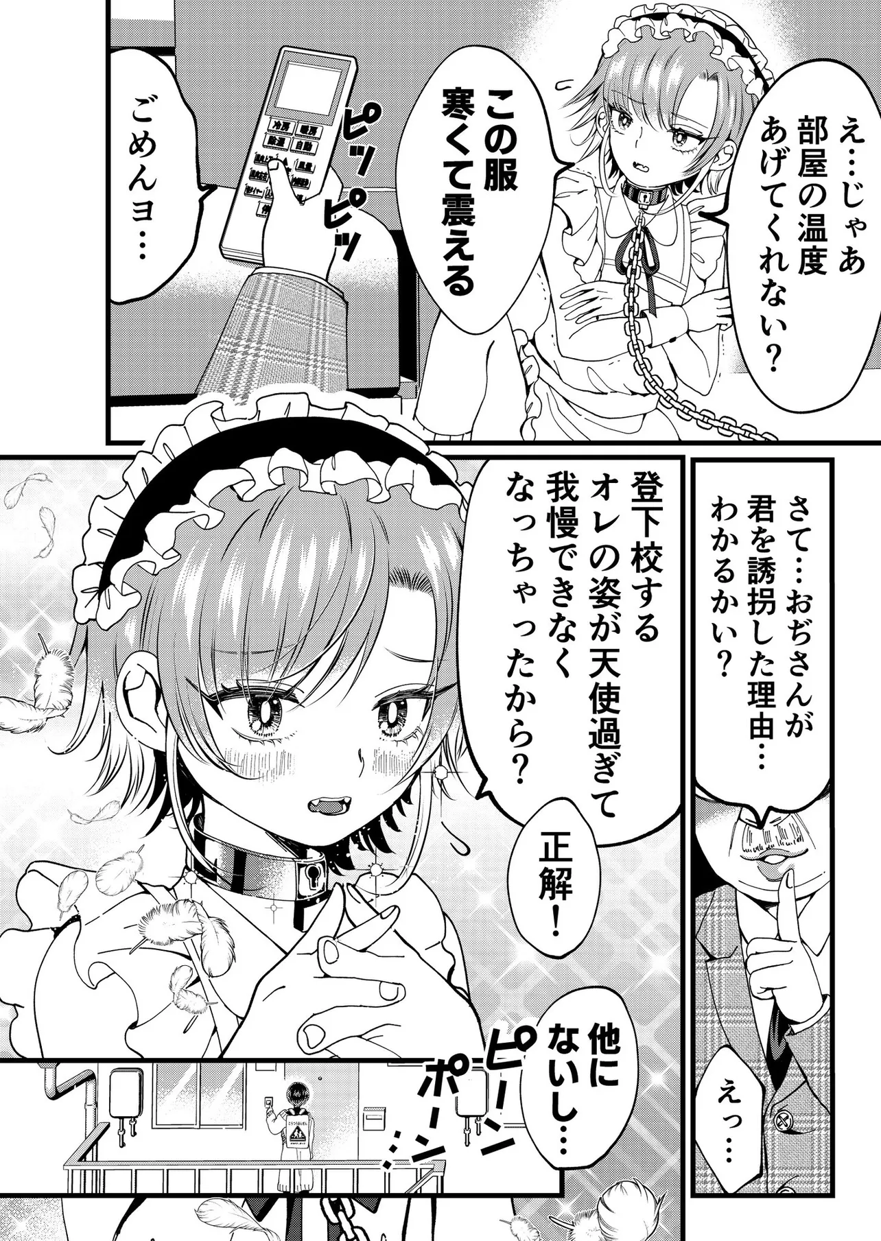 chu！可愛くて誘拐されてごめん(2/12)