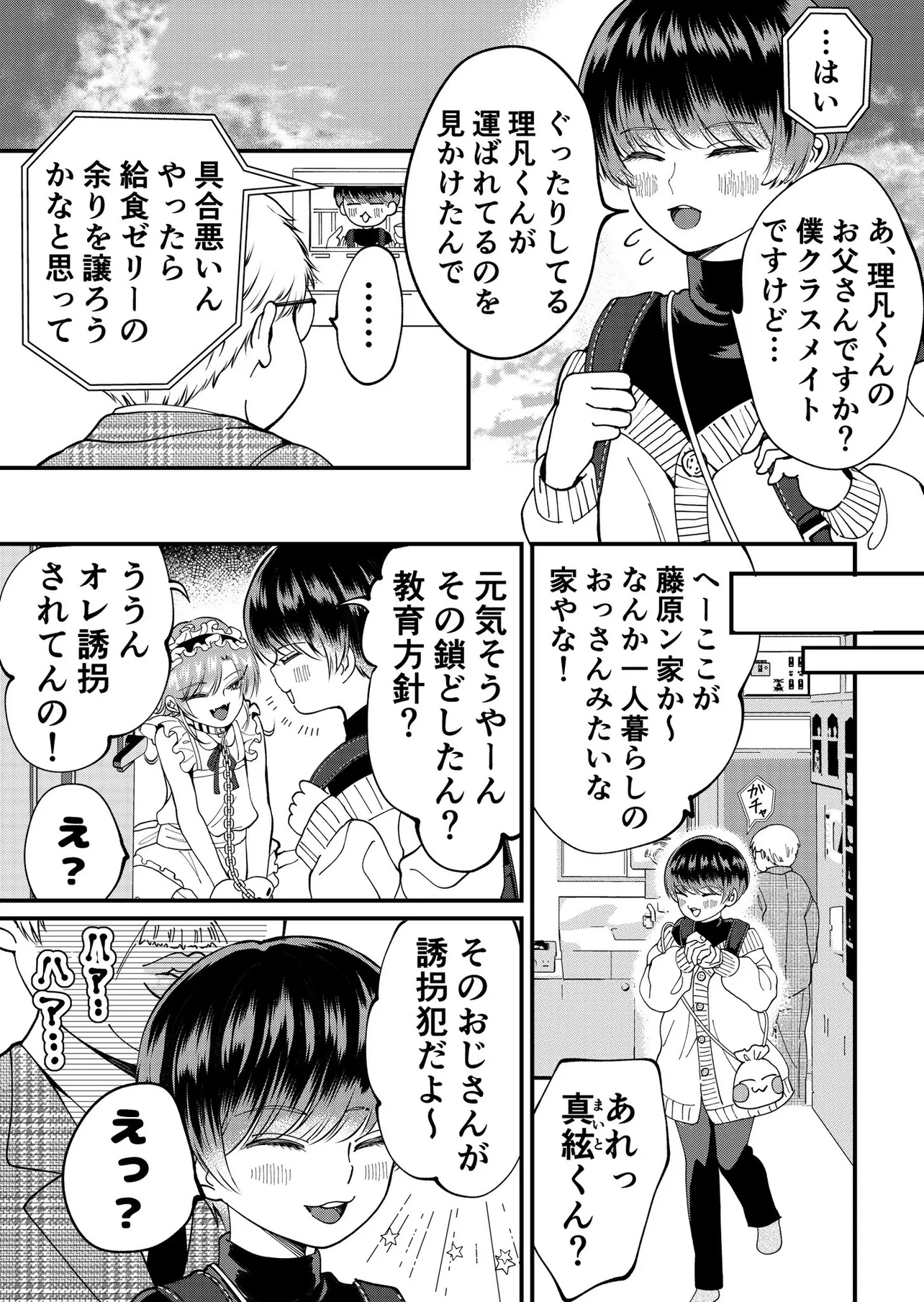 chu！可愛くて誘拐されてごめん(3/12)