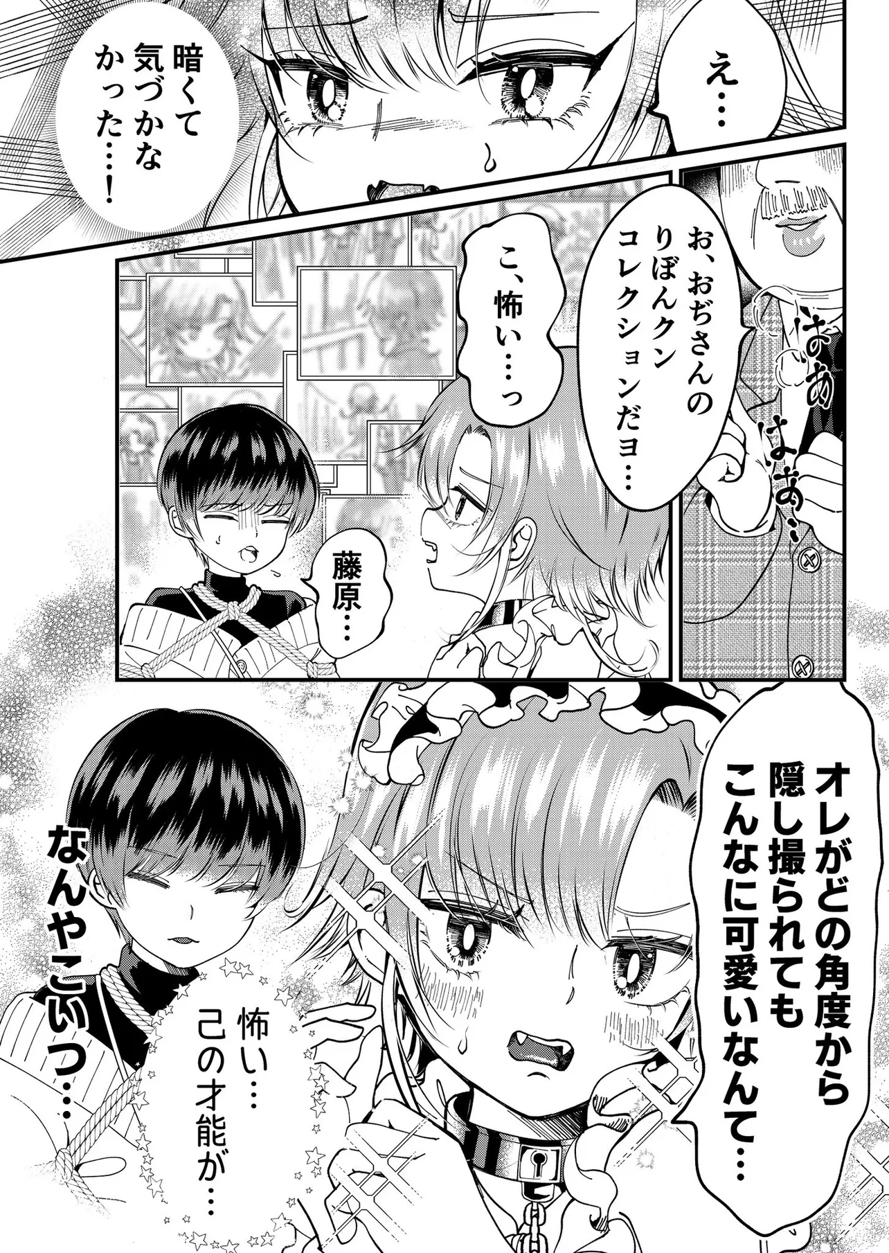 chu！可愛くて誘拐されてごめん(5/12)