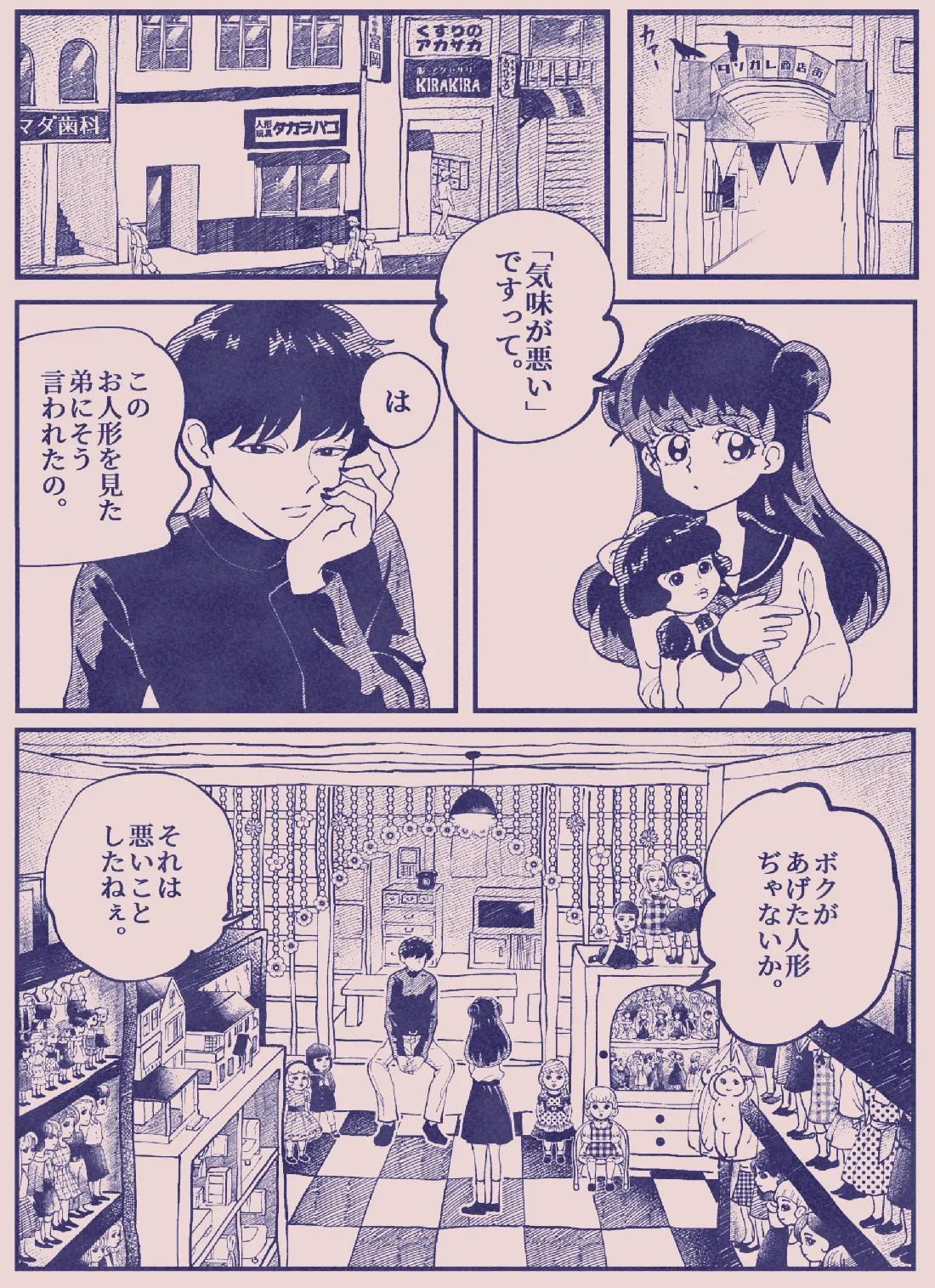 人形屋のお兄さんと少女の宝物(1/8)