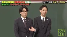 “文田がTVでハネない”問題点を抱える囲碁将棋、マヂカルラブリー、ニューヨーク、オズワルドらが「つぶしにきている」<しくじり先生>