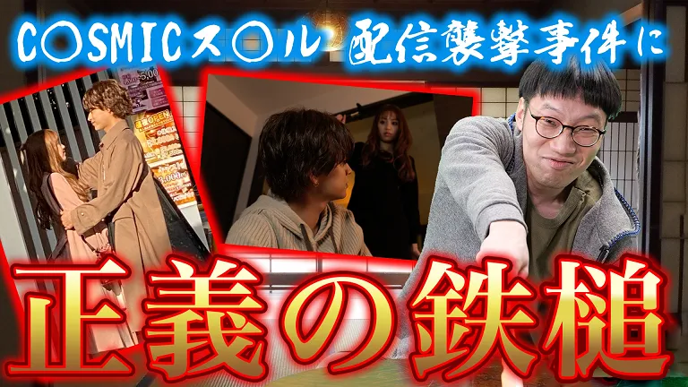 平井まさあき“暴露系配信者”