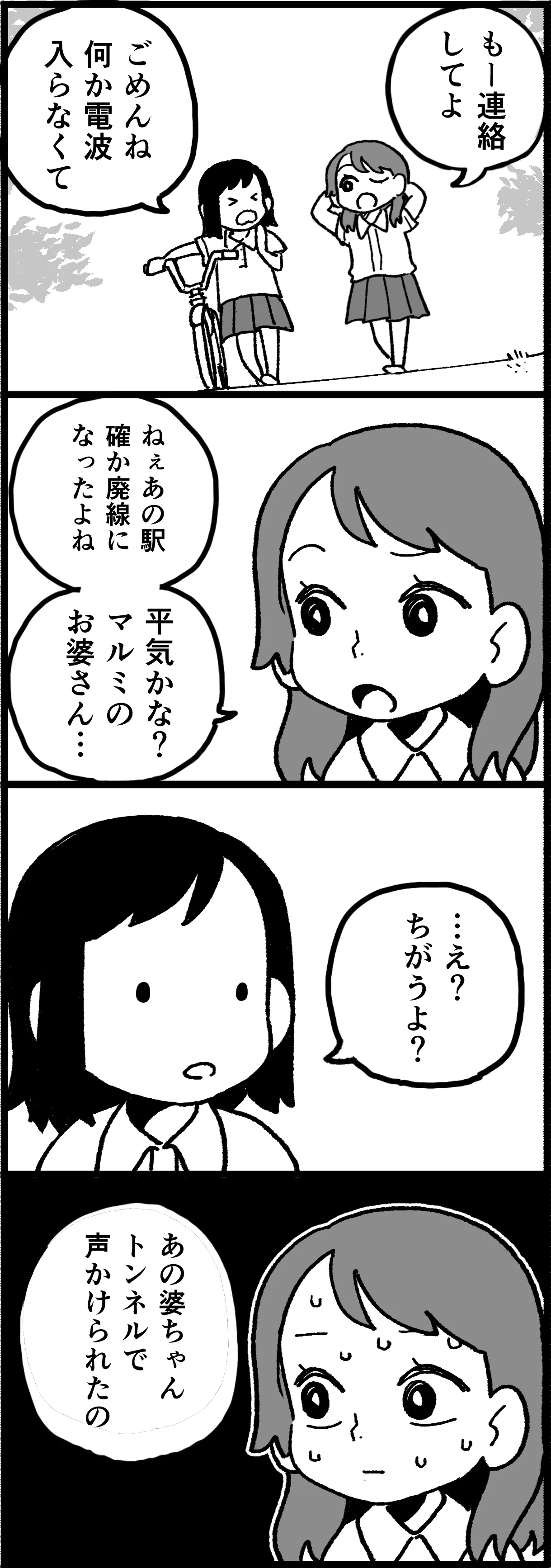 『待ち合わせ』(2/2)