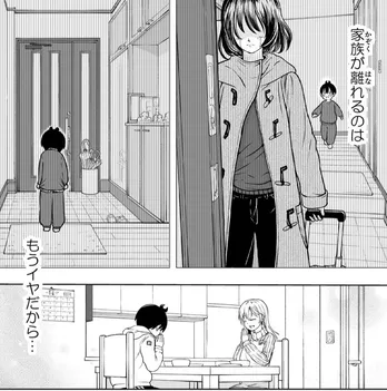 【漫画】思春期ならではの葛藤…年の近い継母との絶妙な距離感を描いた漫画が「やっと家族になれた…」「泣ける」と話題