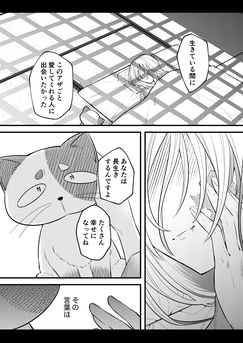 100年生きた猫のはなし (2/18)