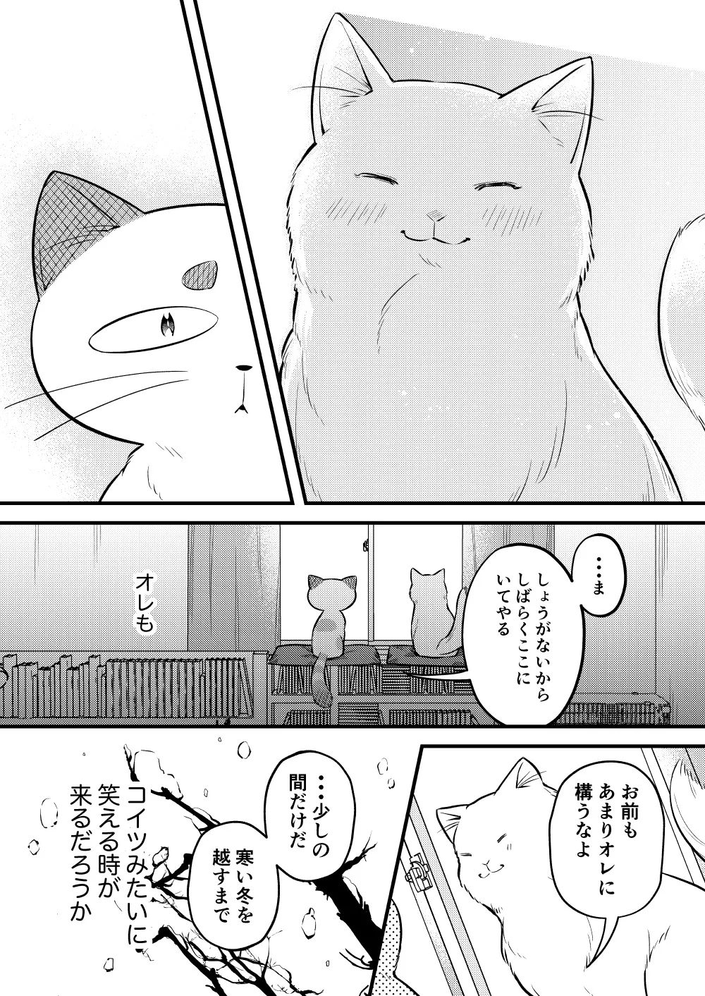 100年生きた猫のはなし (12/18)