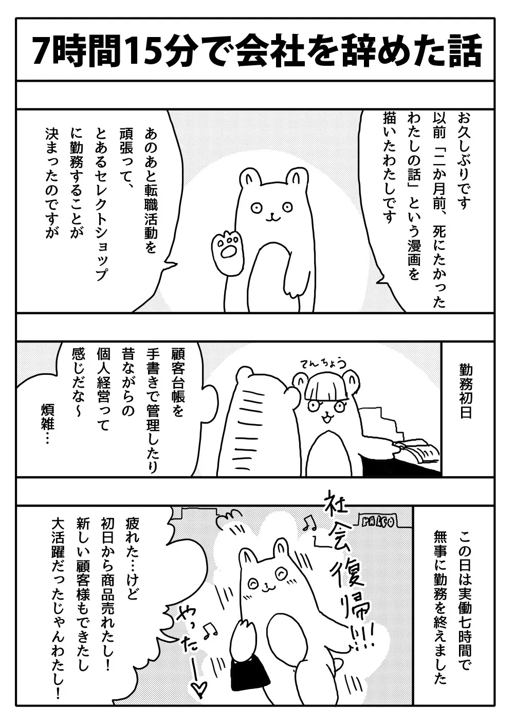 『7時間15分で会社を辞めた話』(1/4)