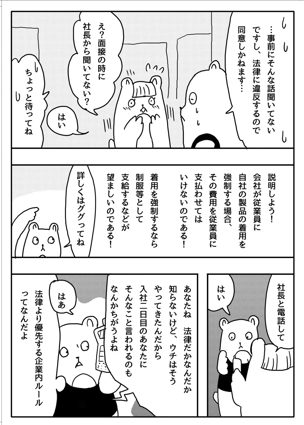 『7時間15分で会社を辞めた話』(3/4)