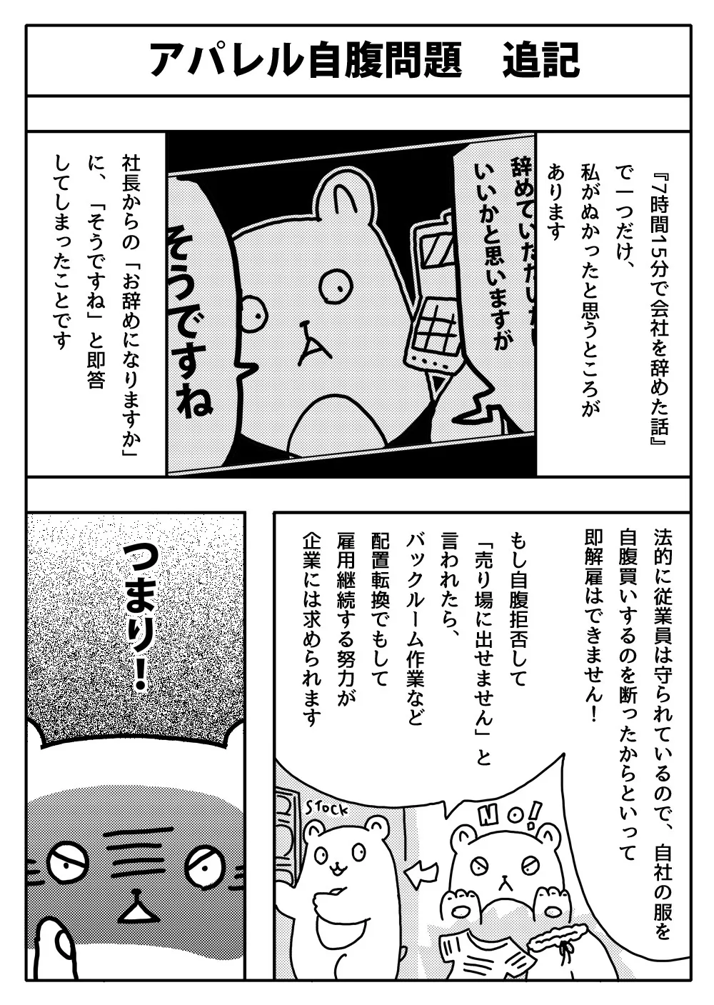 『アパレル自腹問題 追記』(1/2)