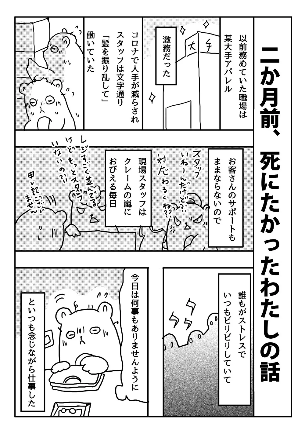 『二か月前、死にたかったわたしの話』(1/8)