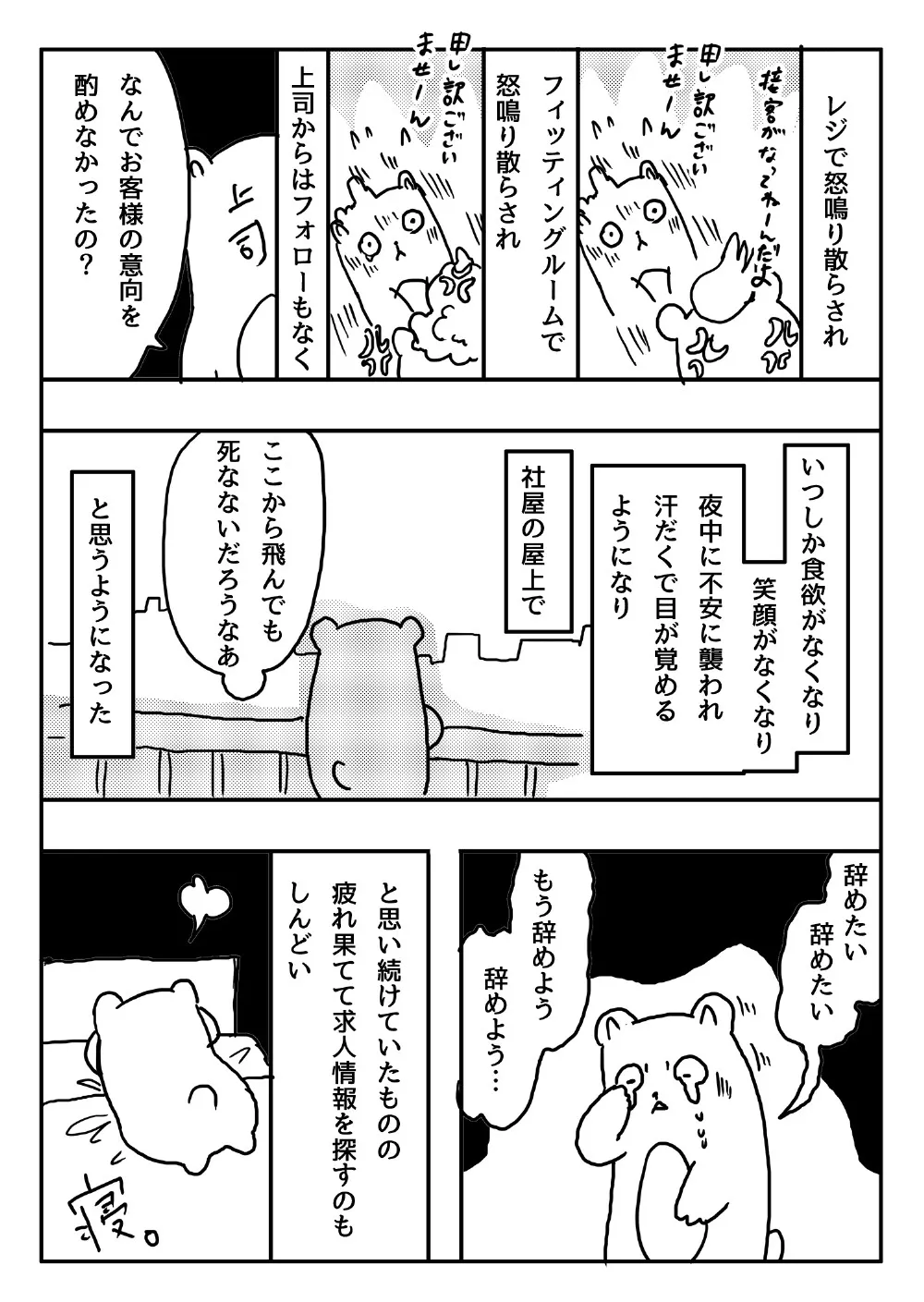 『二か月前、死にたかったわたしの話』(2/8)