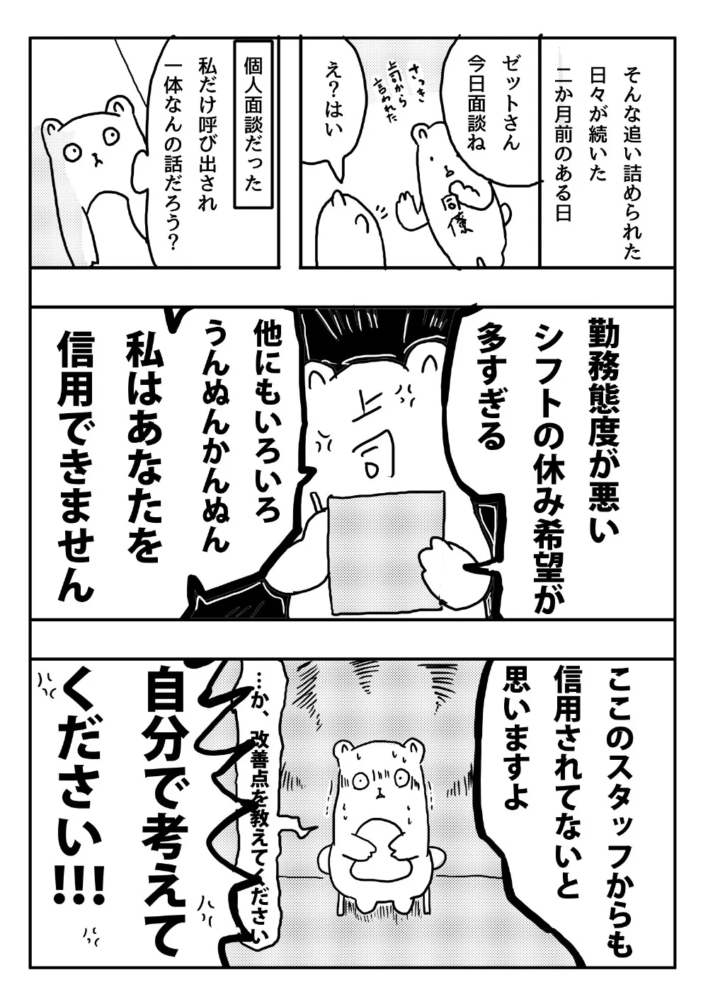 『二か月前、死にたかったわたしの話』(3/8)