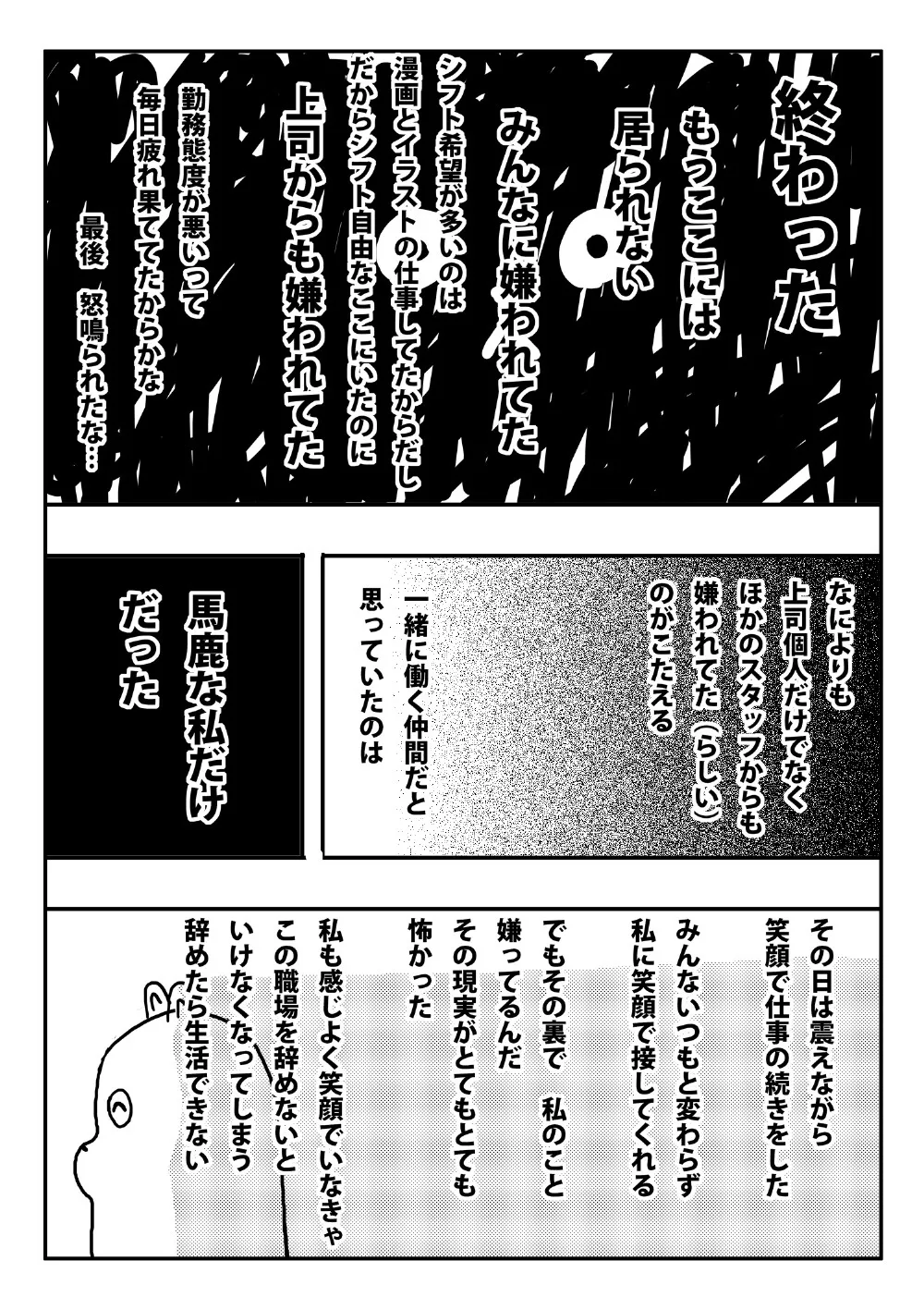 『二か月前、死にたかったわたしの話』(4/8)