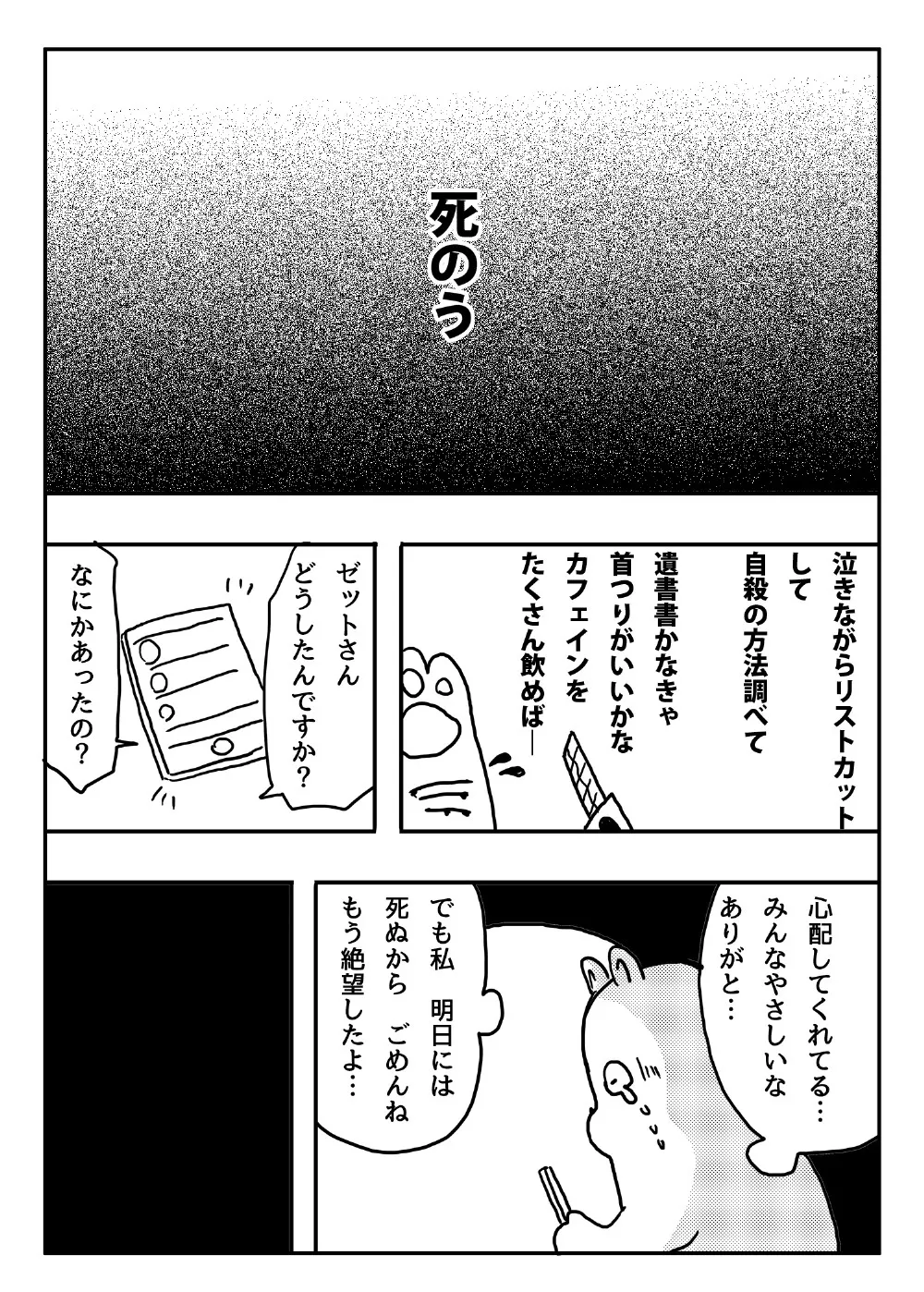 『二か月前、死にたかったわたしの話』(5/8)