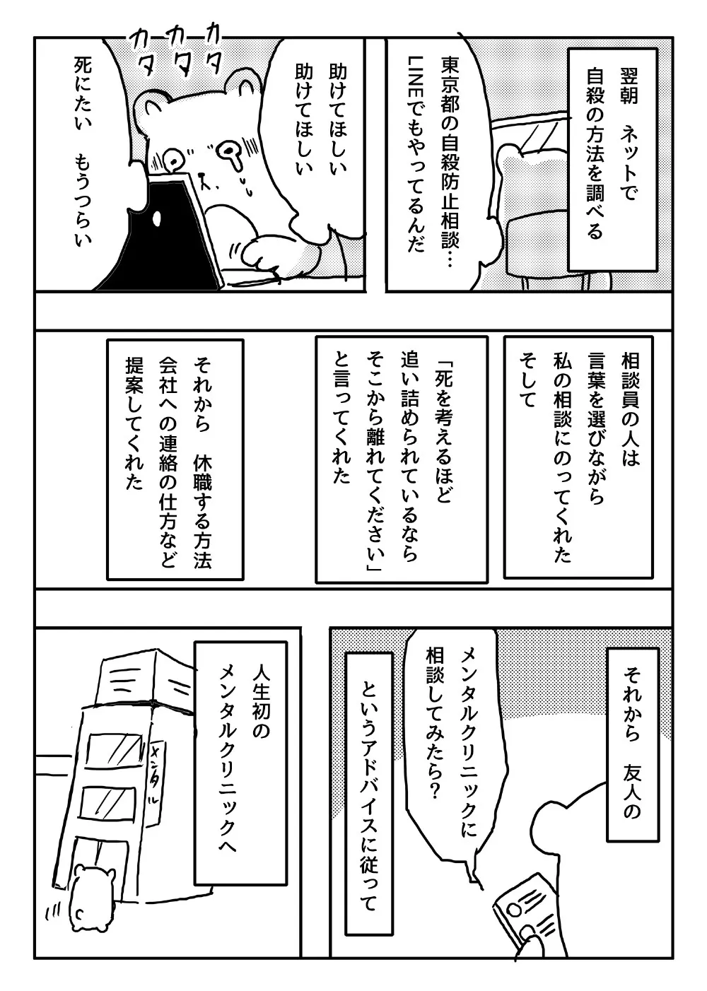 『二か月前、死にたかったわたしの話』(6/8)