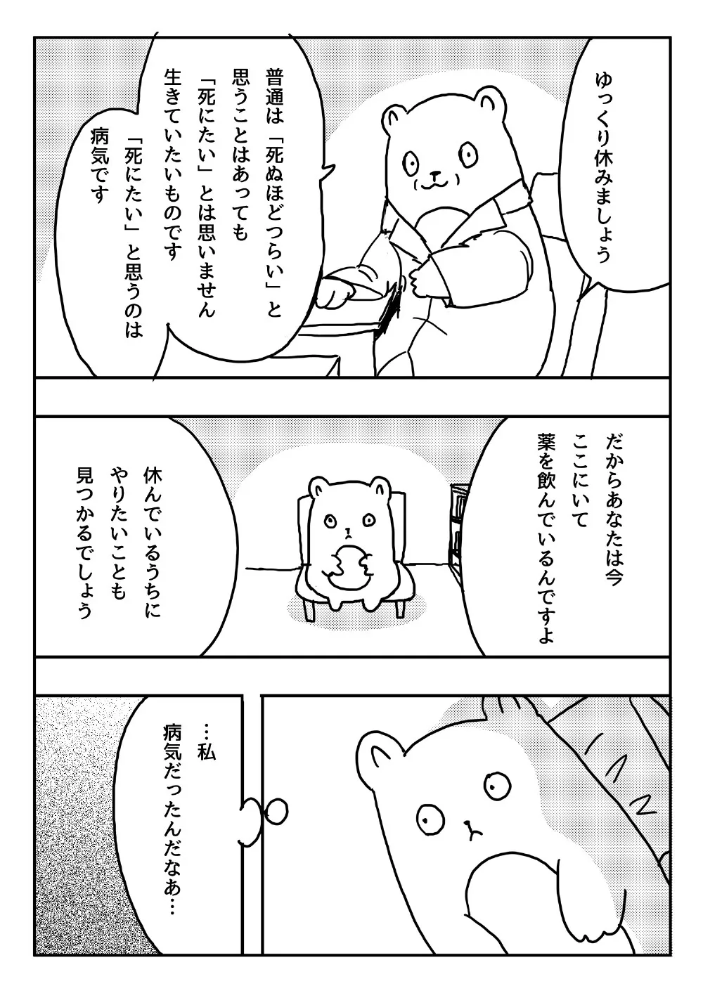 『二か月前、死にたかったわたしの話』(7/8)