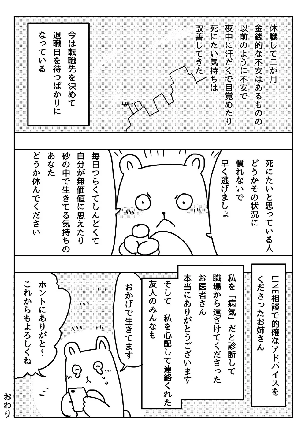 『二か月前、死にたかったわたしの話』(8/8)