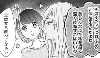 【漫画】「興味はないすね」元彼を見返すため参加したイベントで出会ったイケメンに、最近どこかで聞いたセリフを言われ…/山田くんとLv999の恋をする(2)<アニメ放送中>