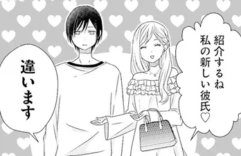 【漫画】「試合に勝って勝負に負けたみたいな?」元彼が登場し、その場にいたプロゲーマーを新しい彼氏だと紹介するが…/山田くんとLv999の恋をする(3)<アニメ放送中>