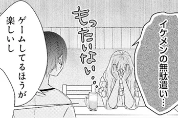 【漫画】「イケメンの無駄遣い…」冷めた性格のイケメンプロゲーマーは恋愛に興味がないと言うが…/山田くんとLv999の恋をする(4)<アニメ放送中>