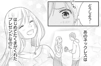 【漫画】元彼からもらった思い出のネックレスが無い…イケメンプロゲーマーの部屋で落とした?/山田くんとLv999の恋をする(6)<アニメ放送中>