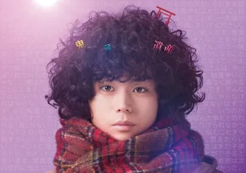 菅田将暉主演映画「ミステリと言う勿れ」、通称“広島編”の特報映像が初解禁