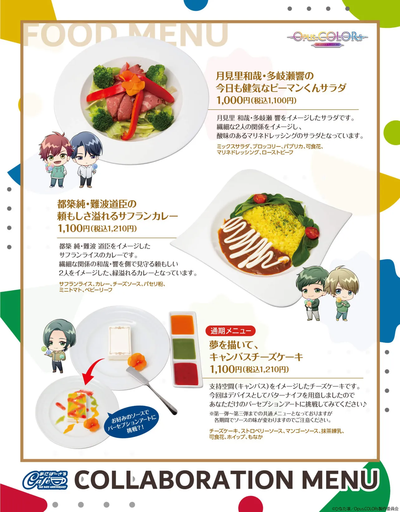 あにばーさるカフェコラボが開催決定