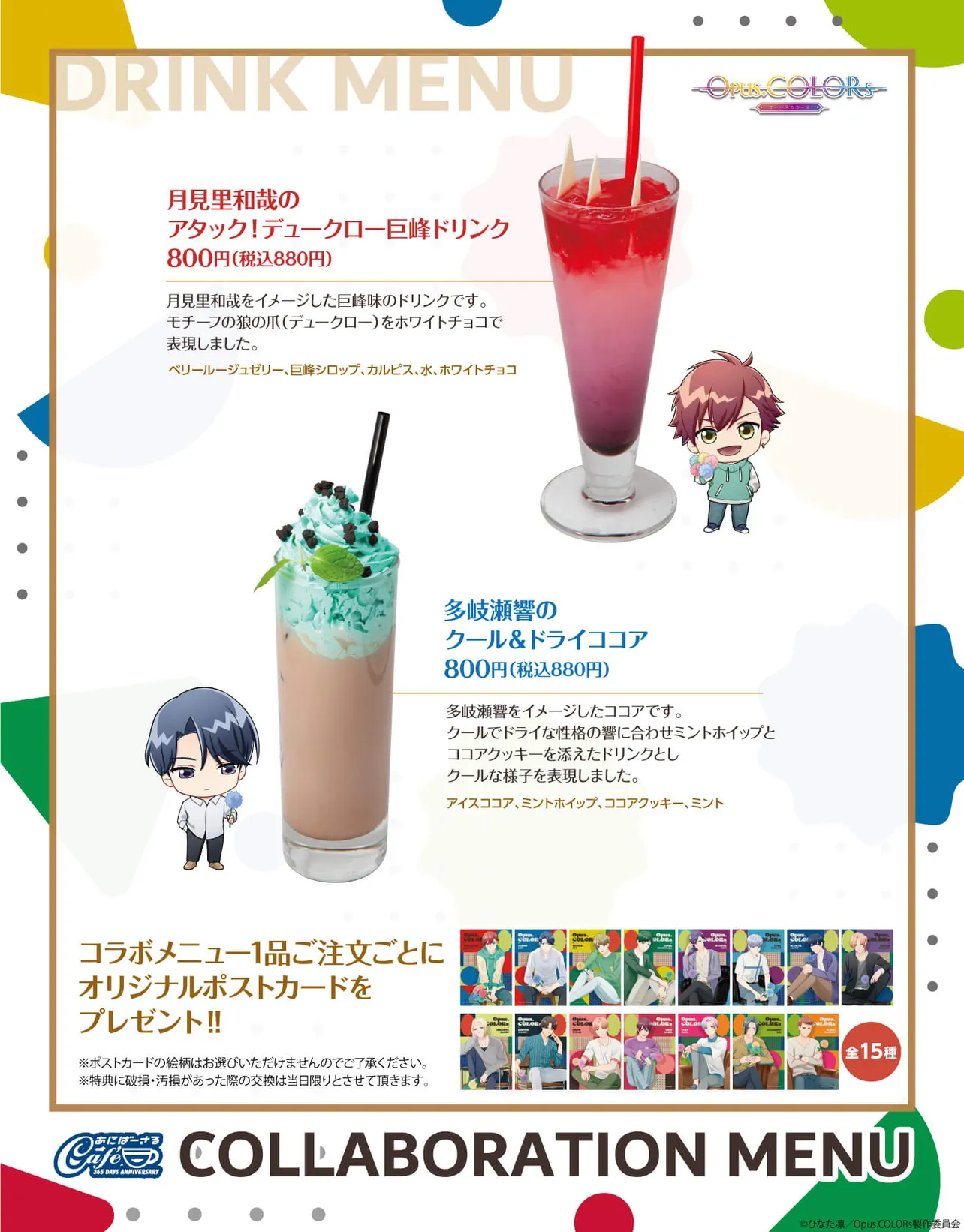 あにばーさるカフェコラボが開催決定