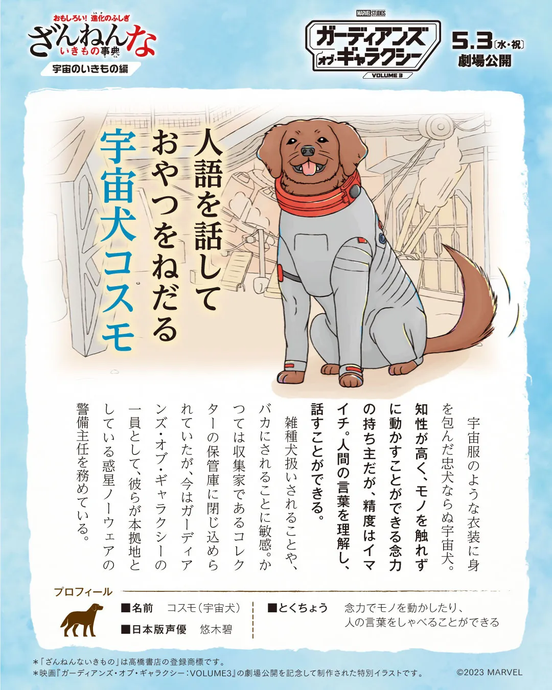 特別イラスト”宇宙犬コスモ”