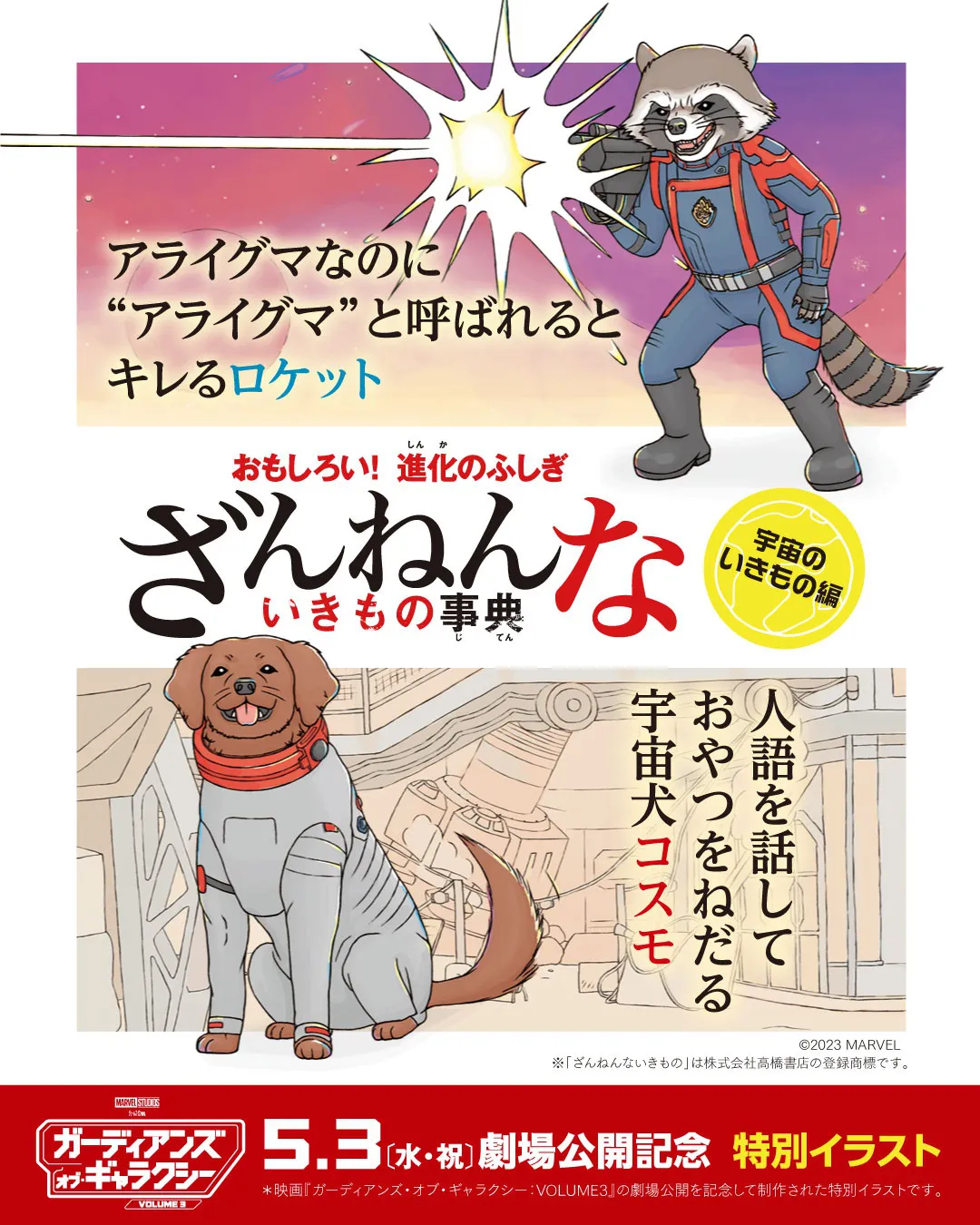 ざんねんないきもの事典」とコラボ “宇宙のいきもの編”が公開