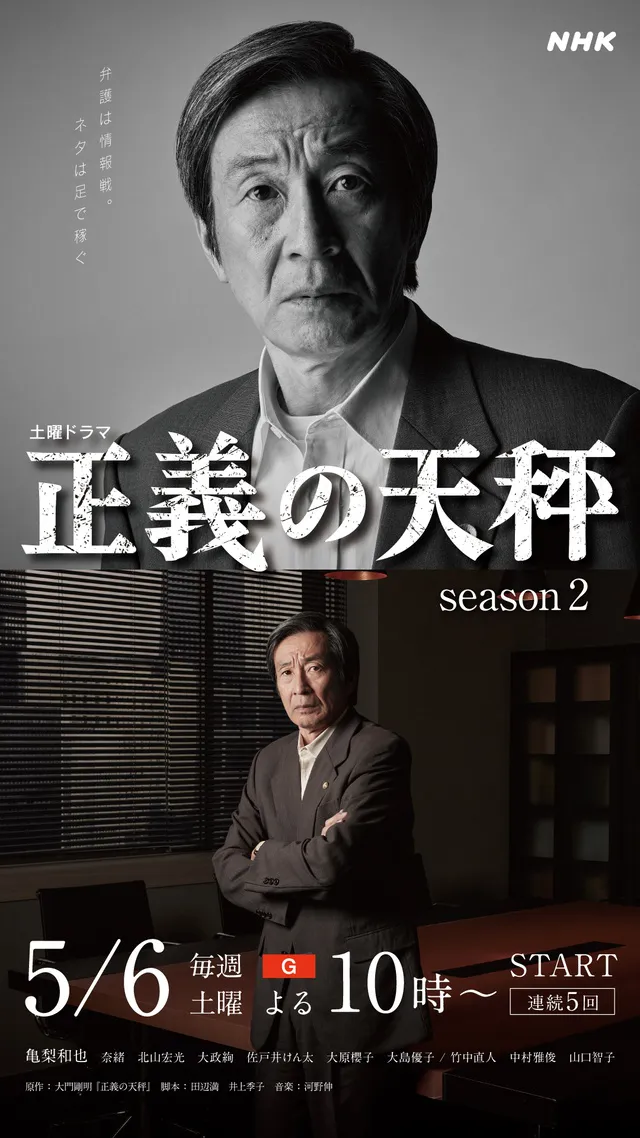 画像・写真 亀梨和也主演「正義の天秤 season2」のキャストビジュアルが解禁 Season1の再放送も決定(7/7) | WEBザテレビジョン