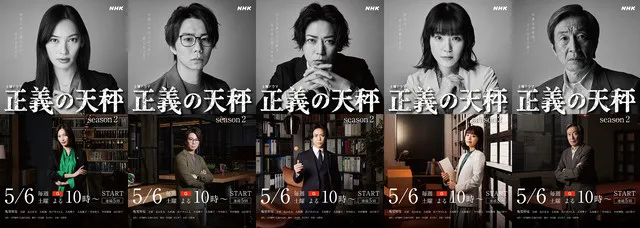 画像・写真 亀梨和也主演「正義の天秤 season2」のキャストビジュアルが解禁 Season1の再放送も決定(3/7) | WEBザテレビジョン