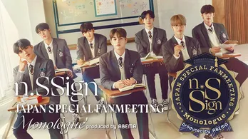 n.SSign、単独イベント「JAPAN SPECIAL FANMEETING‘Monologue’」LINE CUBE SHIBUYAにて開催決定