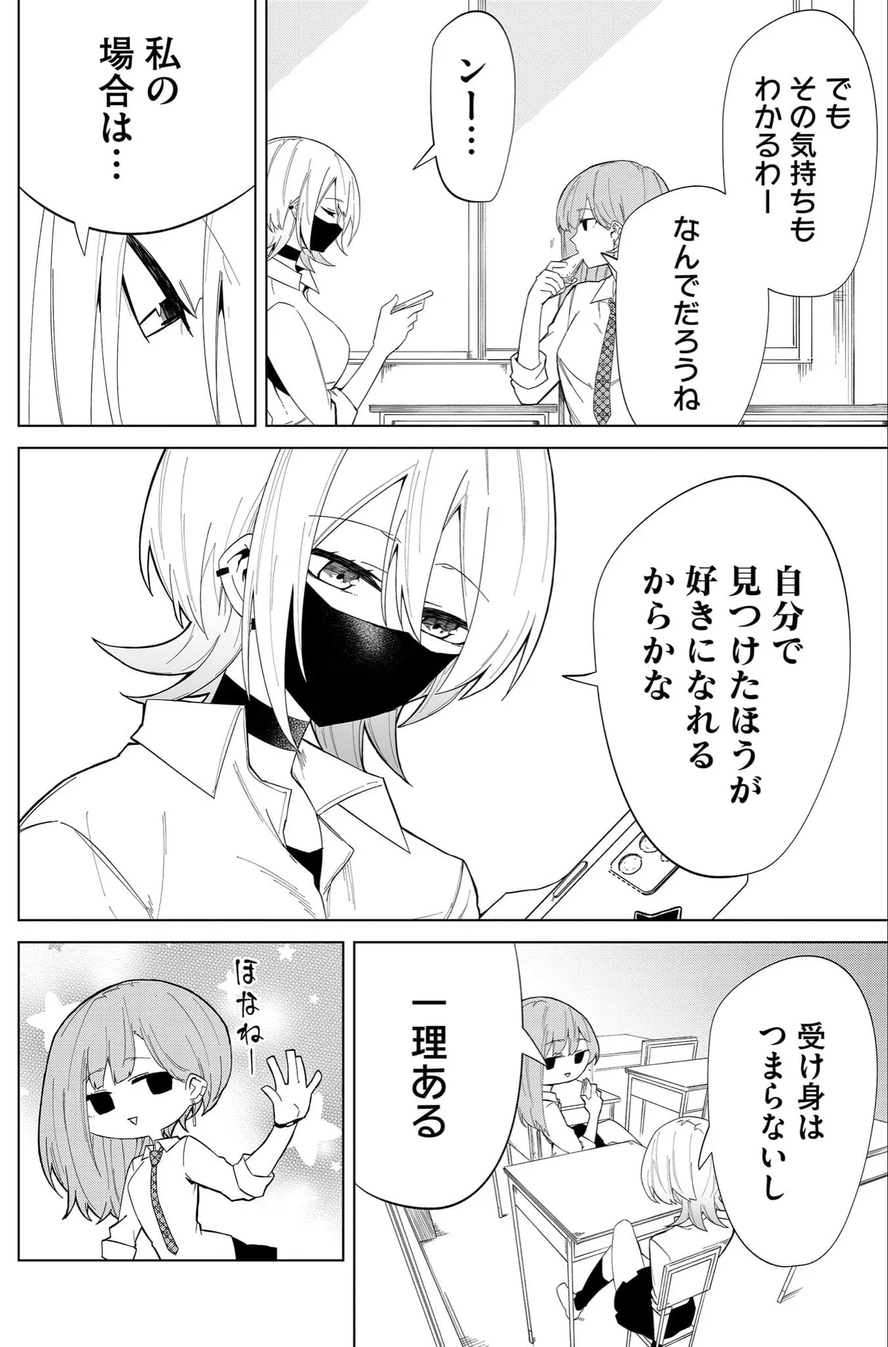 狼系女子がイヤホン半分こする話(3/8) 