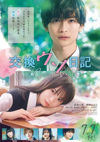 高橋文哉×桜田ひより 映画「交換ウソ日記」予告映像と第2弾ポスタービジュアルが解禁